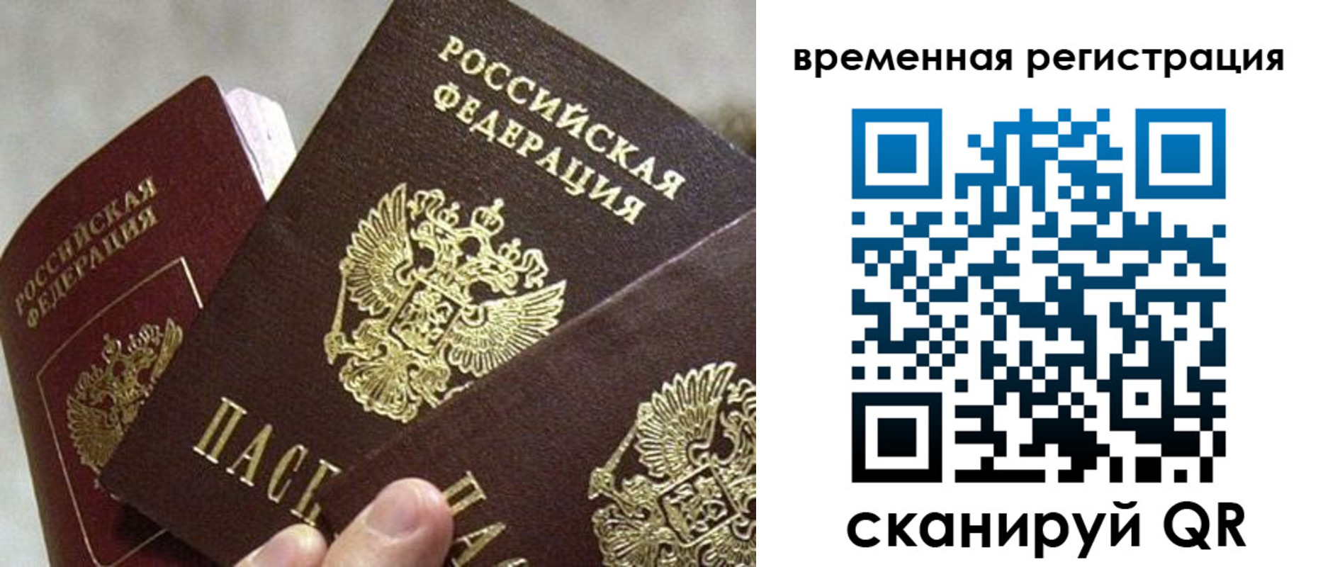 купить прописку в Голицыно