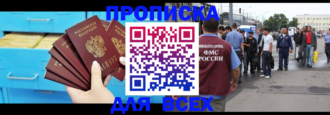 прописка ребенка в Голицыно