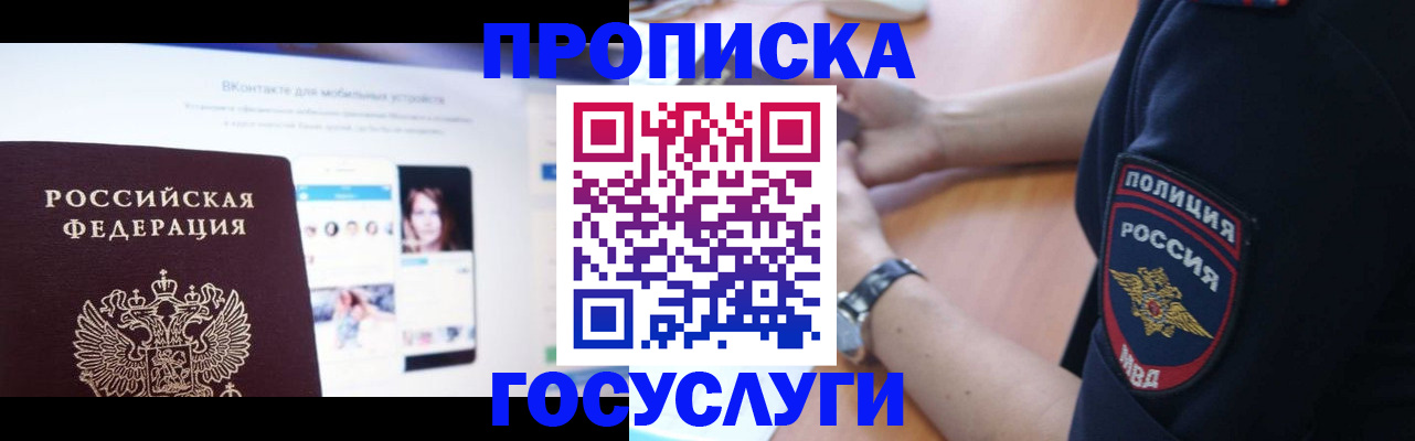 временная регистрация для школы в Голицыно