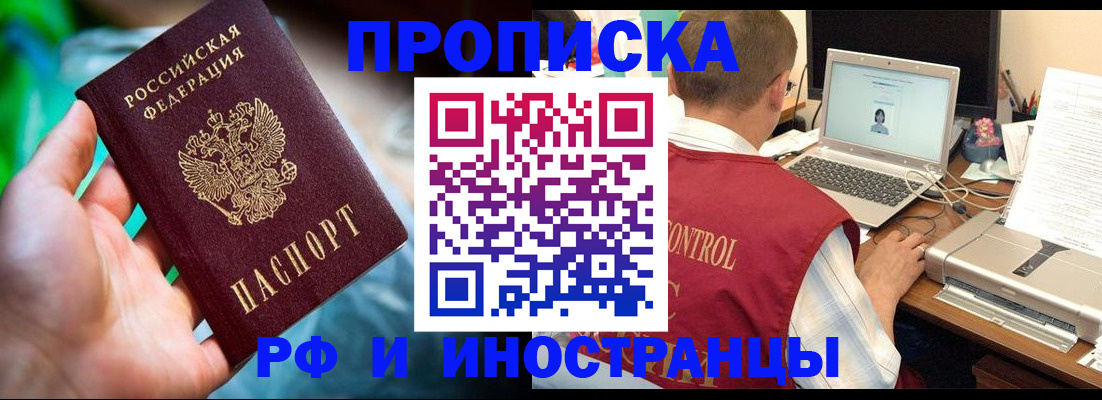 прописка для военкомата в Голицыно