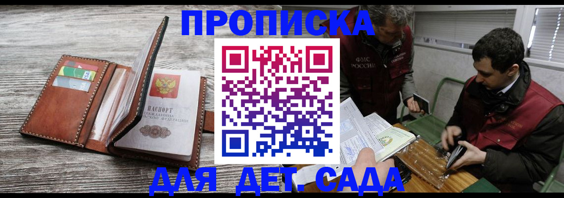 регистрация для школы в Голицыно