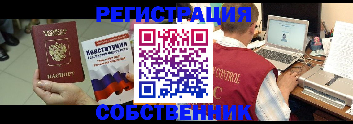 временная прописка в Голицыно